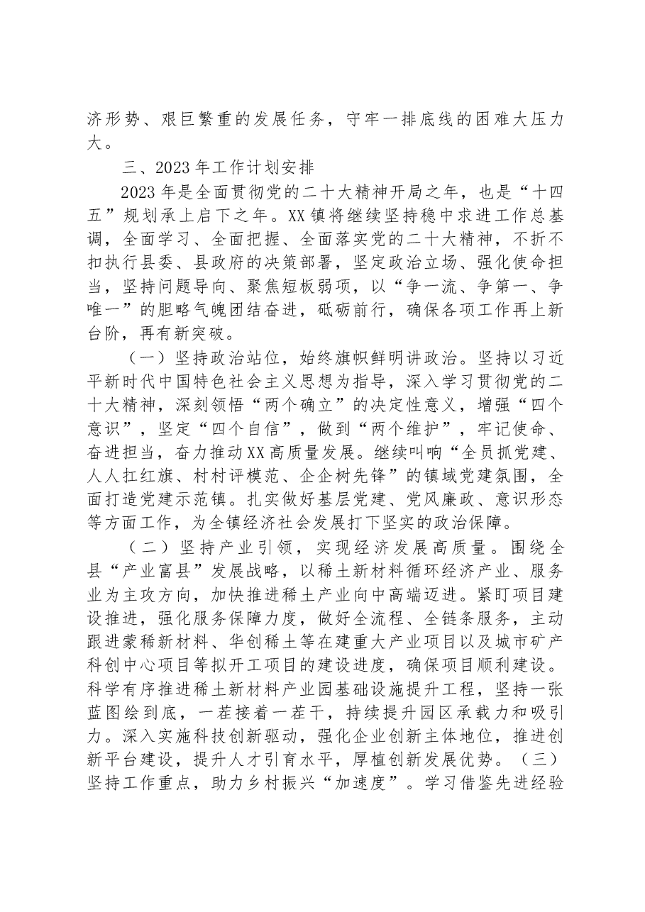 XX镇2022年政府工作报告(4).docx,第4页预览