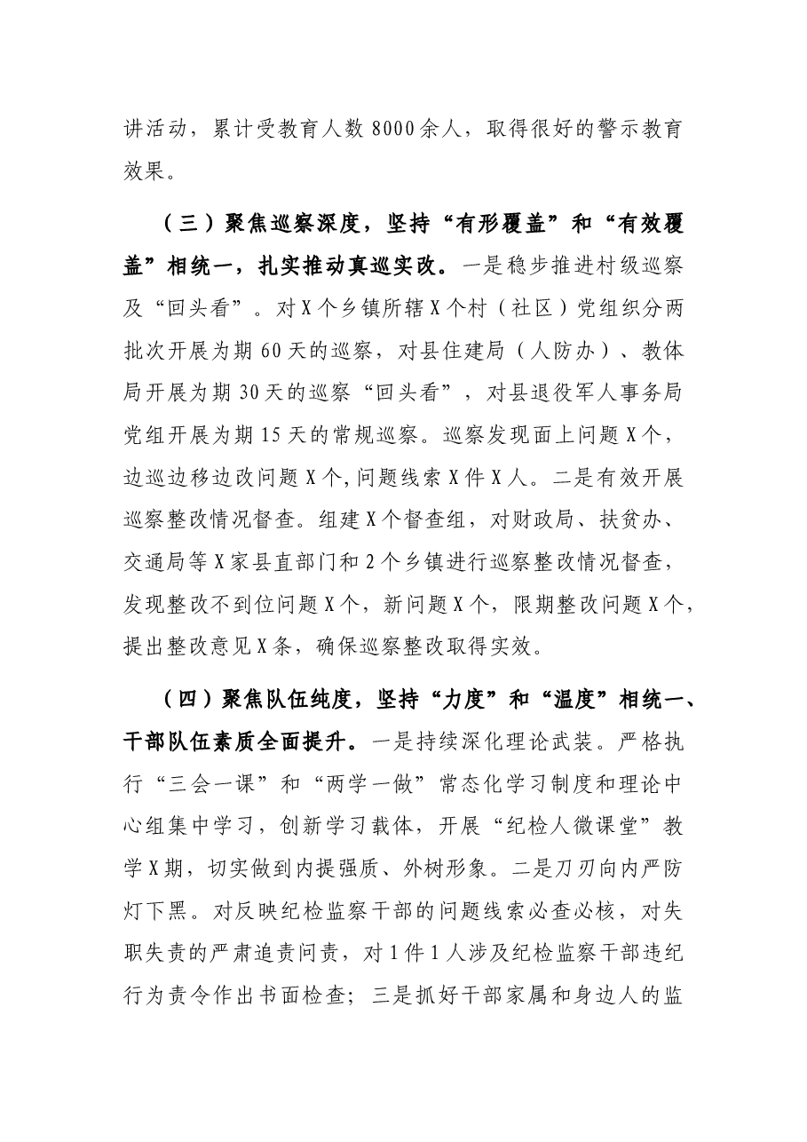 X县纪委监委20XX年度工作情况报告.docx,第4页预览