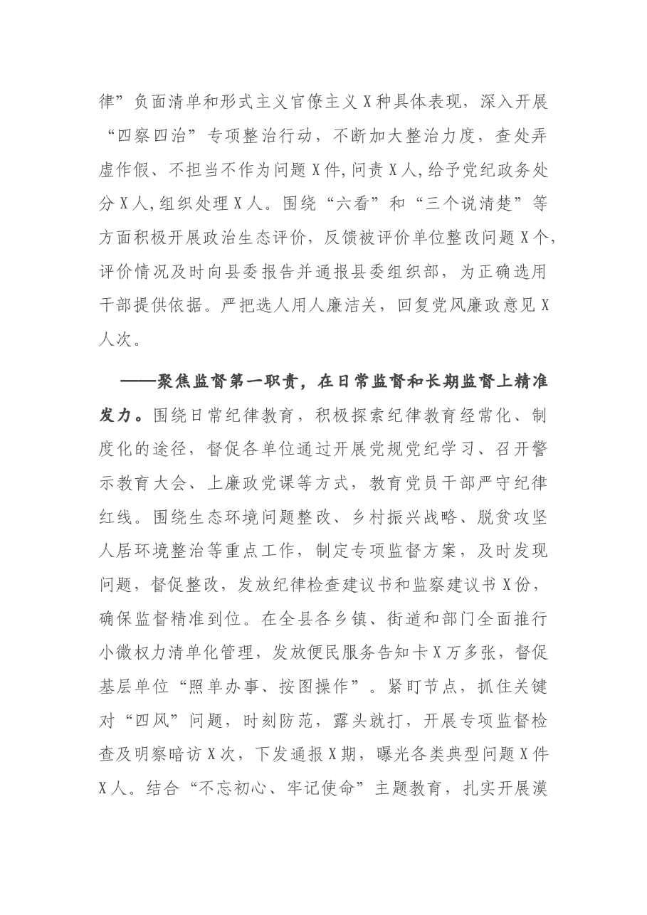 县纪委书记在纪委全会上的报告.doc,第2页预览