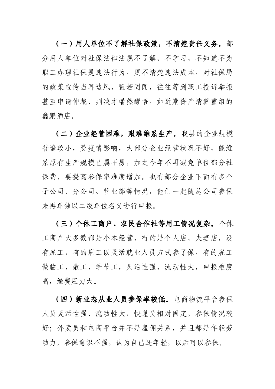 社保局2021年关于灵活就业人员、新就业形态劳动者参保扩面的情况报告.docx,第3页预览
