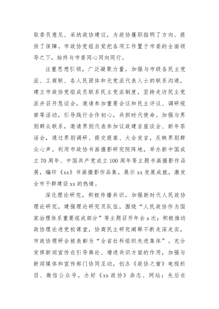 政协五年工作报告(市政协副主席).docx,第4页预览