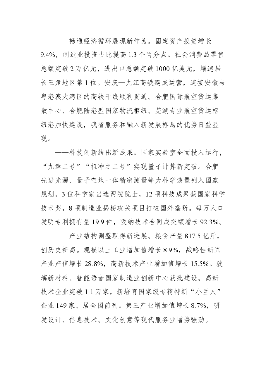 (10篇)2022年省政府工作报告汇编.docx,第3页预览