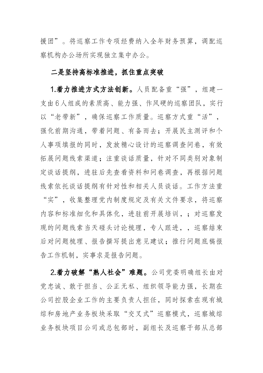 城投集团落实全面从严治党主体责任情况报告.docx,第3页预览
