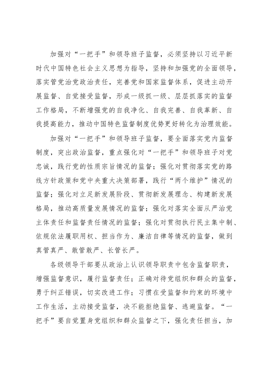 (10篇)关于加强对“一把手”和领导班子监督的意见报告汇编.docx,第3页预览