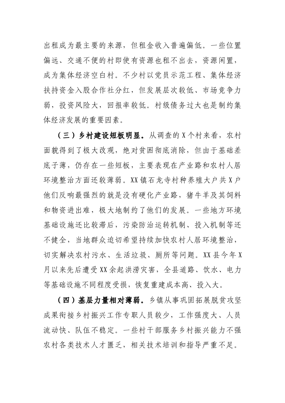 关于全市巩固拓展脱贫攻坚成果衔接乡村振兴情况的调查报告.docx,第4页预览