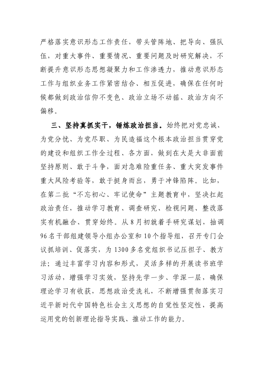 X党员干部政治素质自评报告.docx,第3页预览
