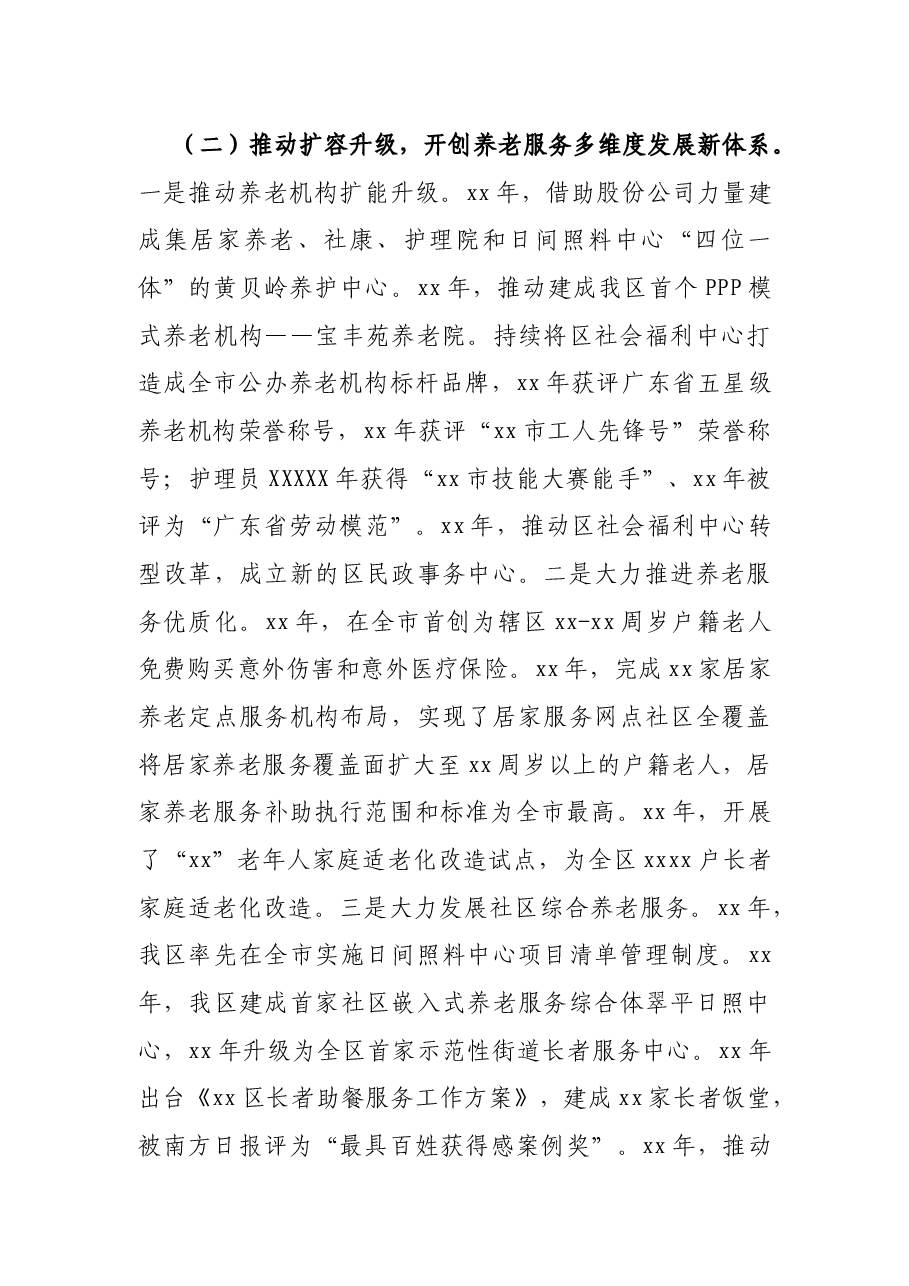 X区民政局关于X区第X次党代会以来主要工作情况的报告.docx,第3页预览
