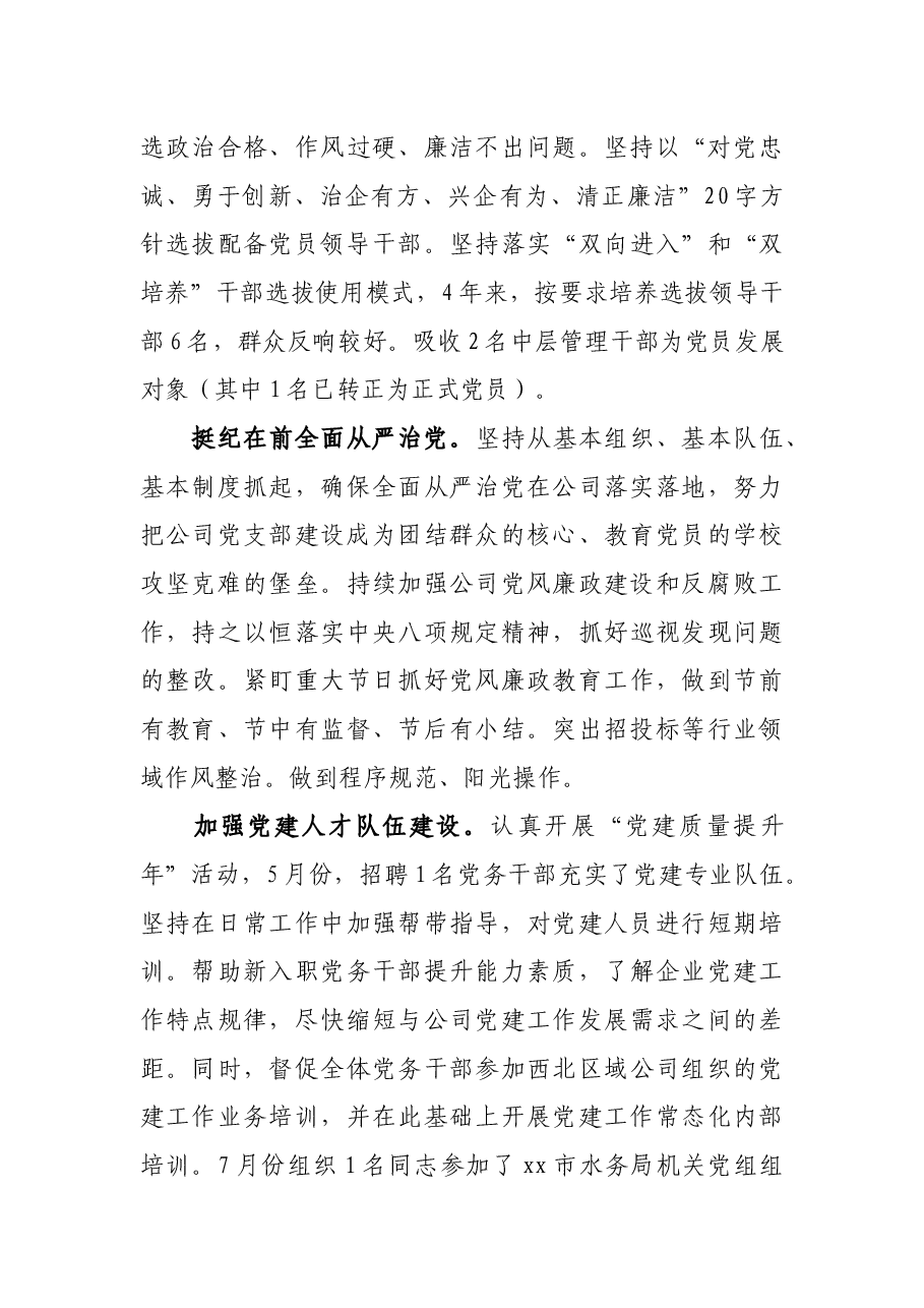 全国国有企业党建工作会议精神贯彻落实情况“回头看”自查报告.docx,第3页预览