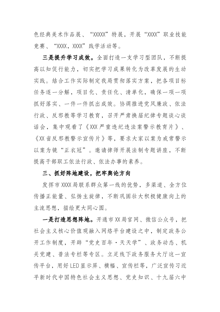 履行意识形态工作“第一责任人”职责情况报告.docx,第4页预览