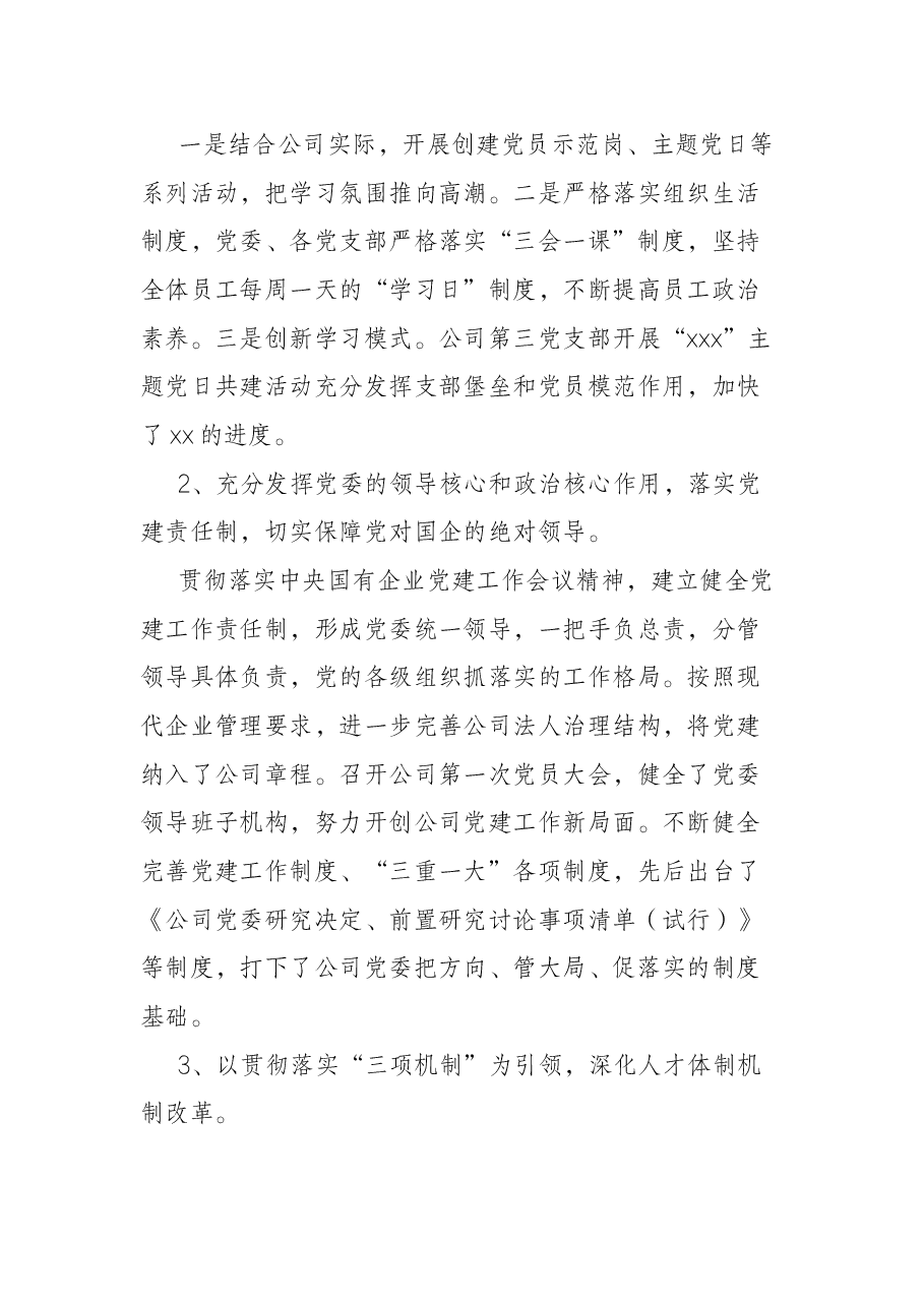 集团公司党委向巡视组汇报近三年来主要工作情况报告.docx,第4页预览