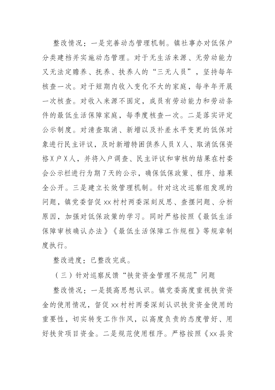 关于县委第一巡察组巡察反馈意见整改阶段进展情况的报告.docx,第4页预览