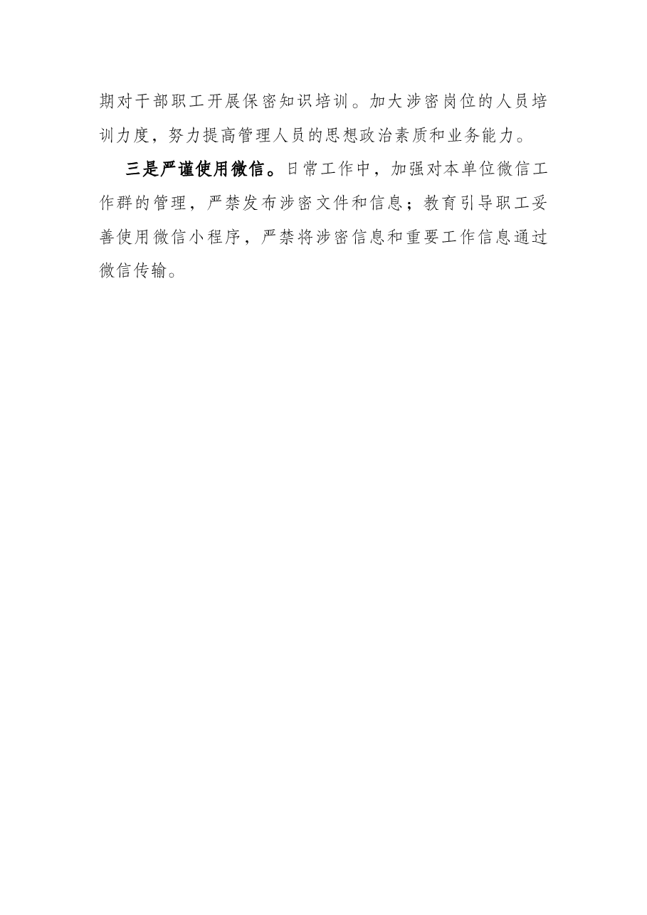 保密工作自查自纠报告.docx,第3页预览