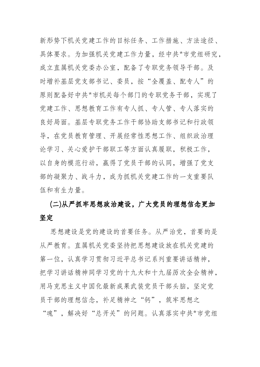 市直属机关党代会报告.docx,第3页预览