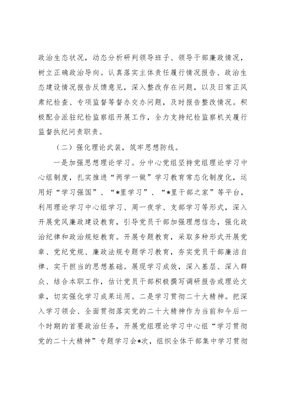 党组2022年落实全面从严治党主体责任情况报告.docx,第3页预览