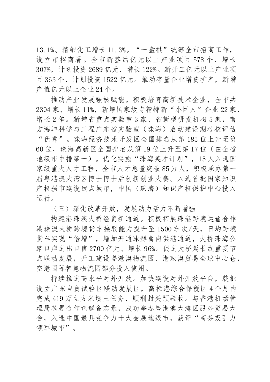 2023年珠海市人民政府工作报告.docx,第4页预览