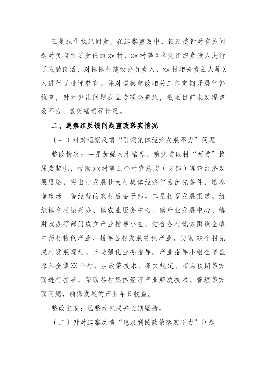关于县委第一巡察组巡察反馈意见整改阶段进展情况的报告.docx,第3页预览