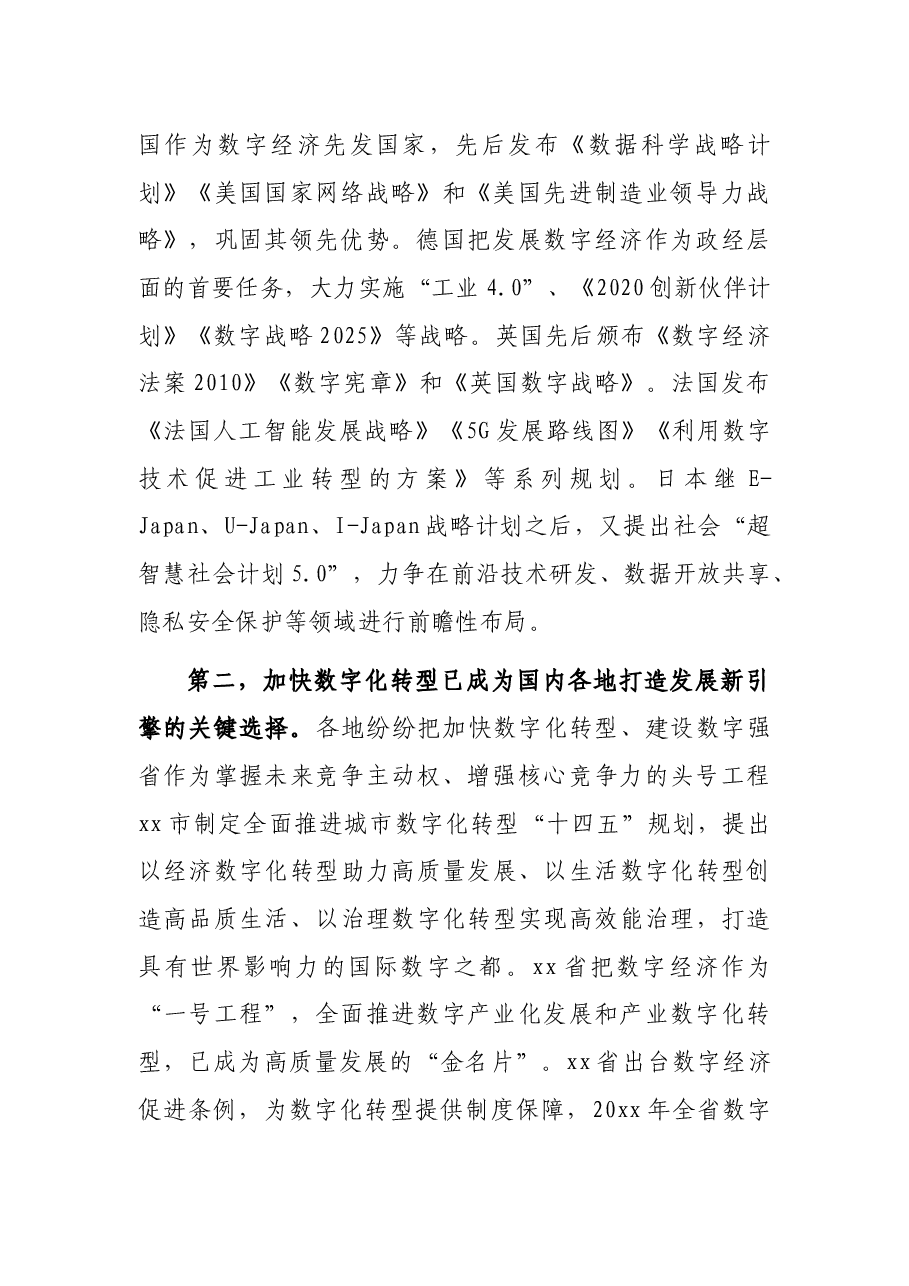 宏观经济分析报告:全方位建设数字X.docx,第2页预览