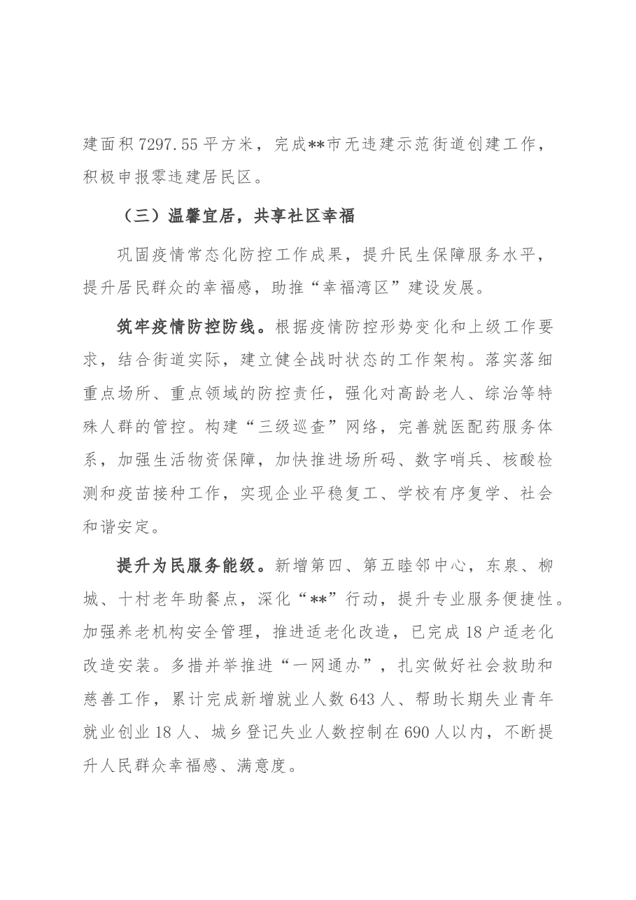 街道贯彻落实“南北转型”战略要求自查报告.docx,第4页预览