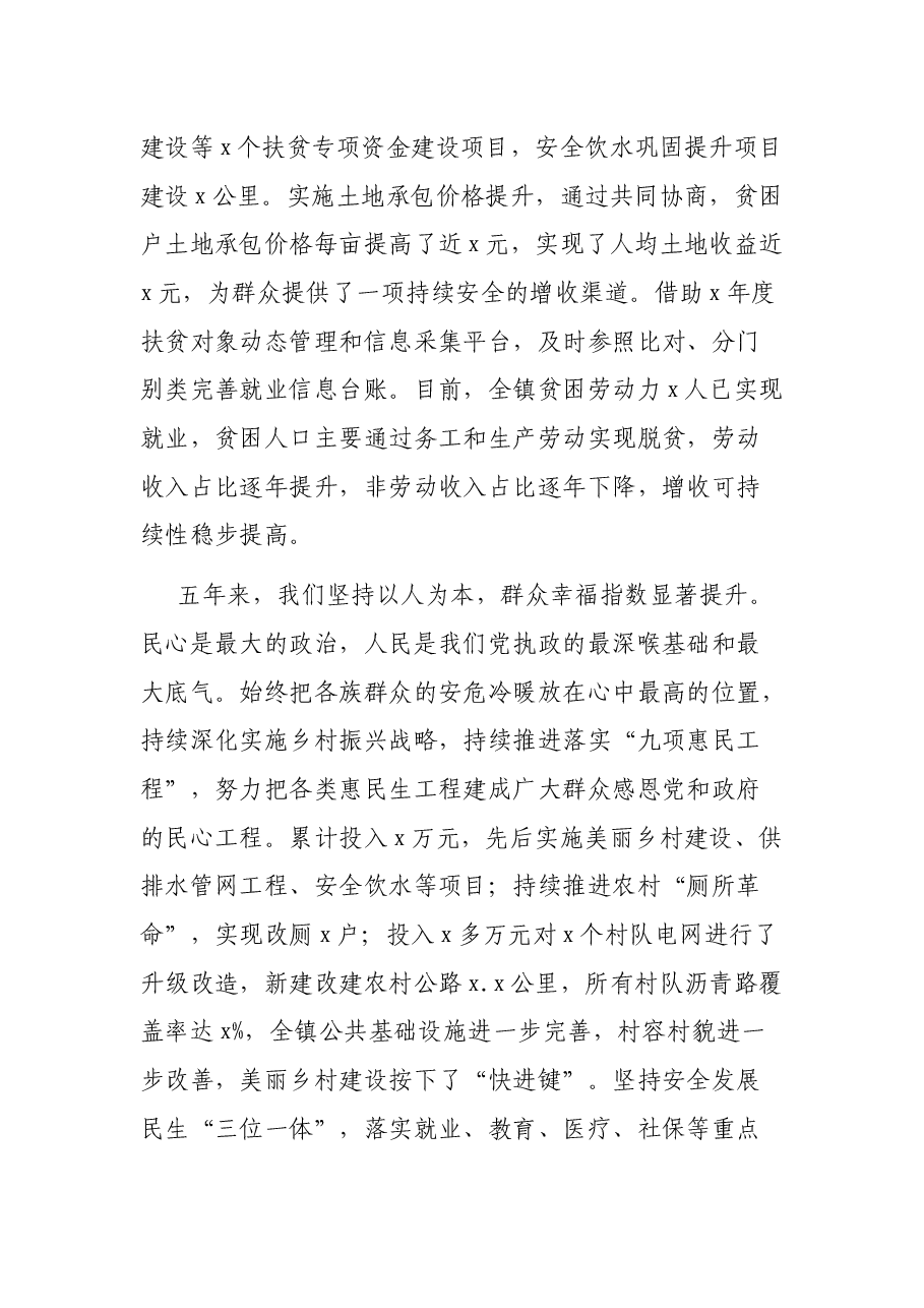 镇人代会政府五年工作报告.docx,第3页预览