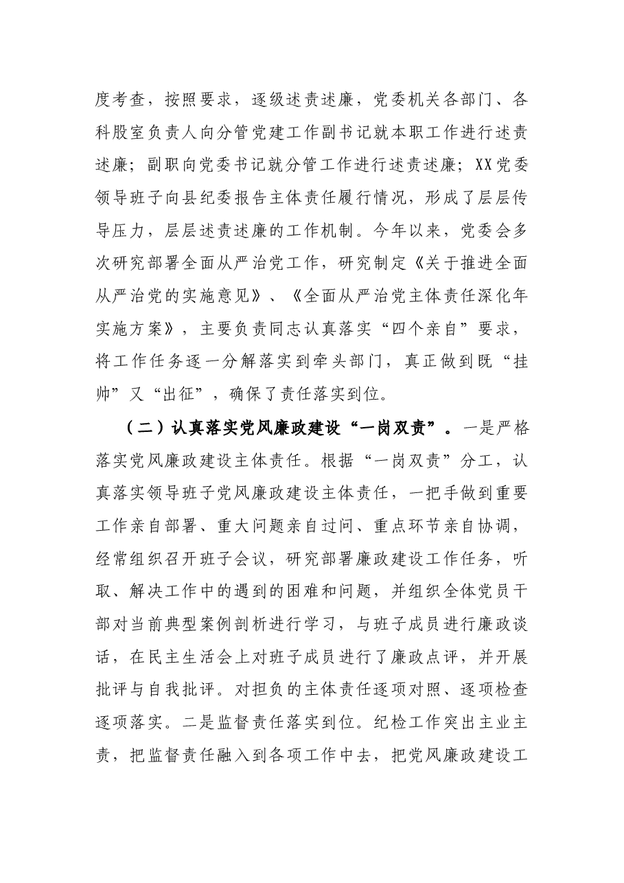 2021年X履行落实全面从严治党和党风廉政建设责任制情况报告.docx,第2页预览