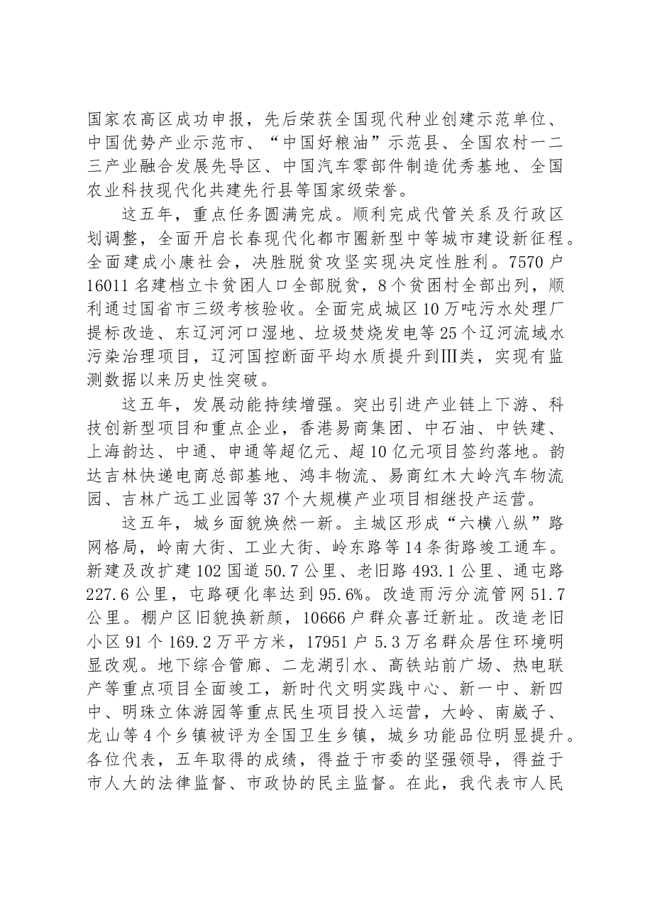 XX市2022年政府工作报告.docx,第4页预览