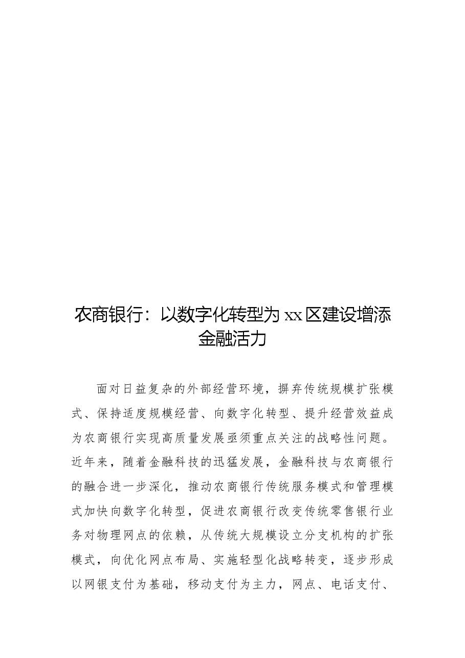 (12篇)银行金融发展工作报告素材汇编.docx,第2页预览