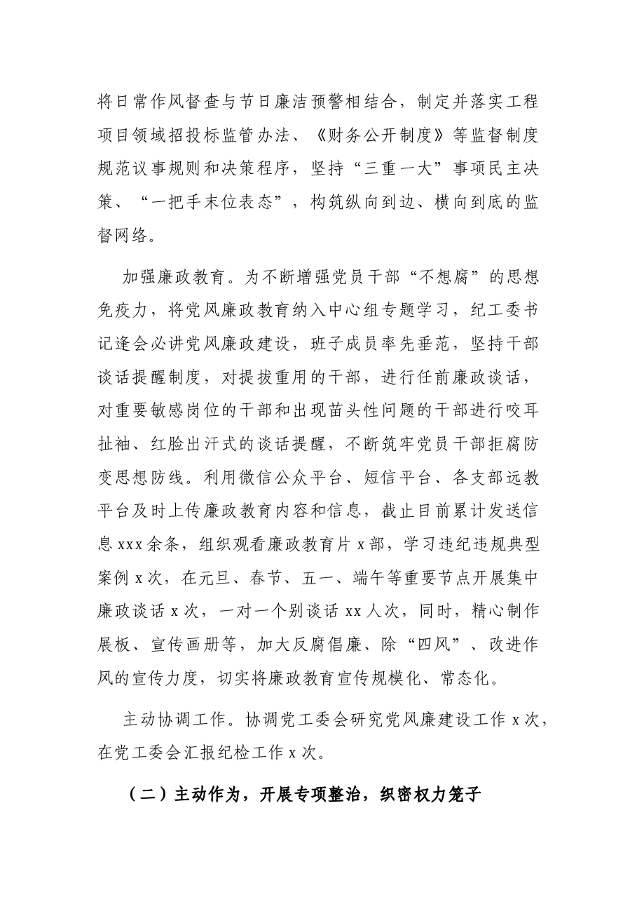 纪工委落实党风廉政建设监督责任情况报告(街道).docx,第2页预览