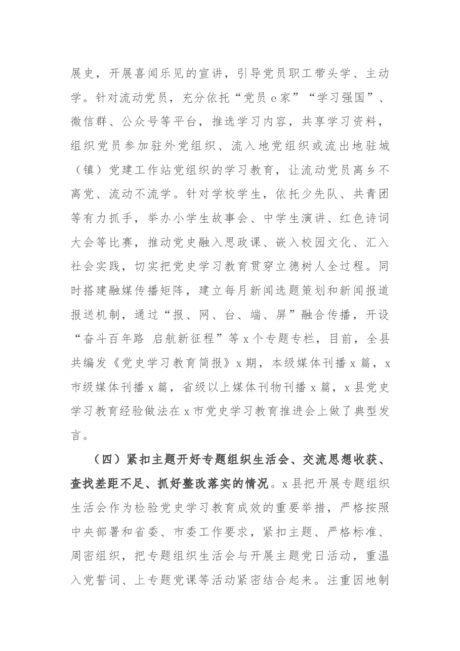 全县党史学习教育评估报告.docx,第4页预览
