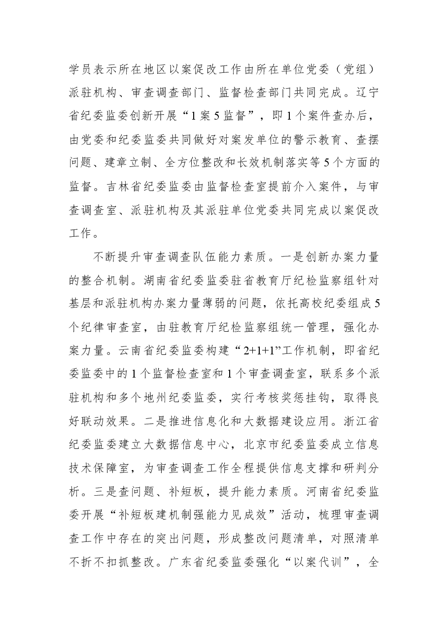 纪委监委及派驻纪检监察组关于依规依纪依法开展审查调查报告.docx,第3页预览