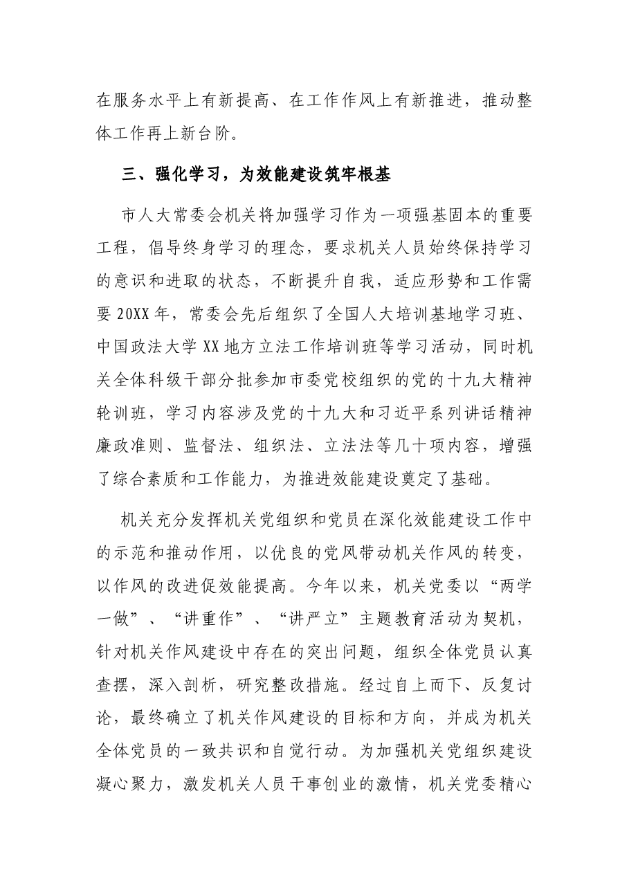 X市人大常委会机关作风效能建设情况报告.docx,第3页预览
