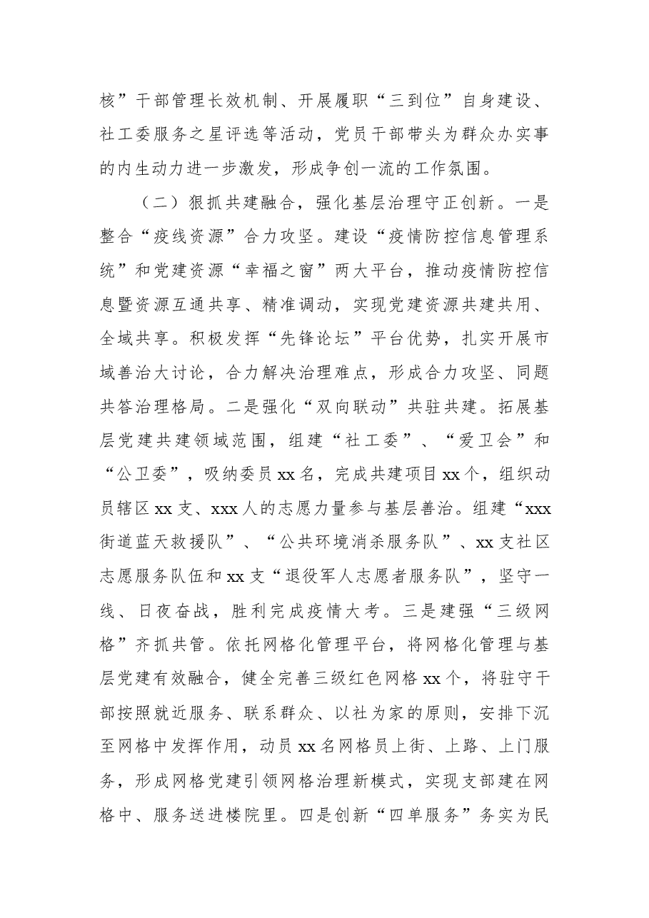 (4篇)基层党建工作述职报告汇编.docx,第3页预览