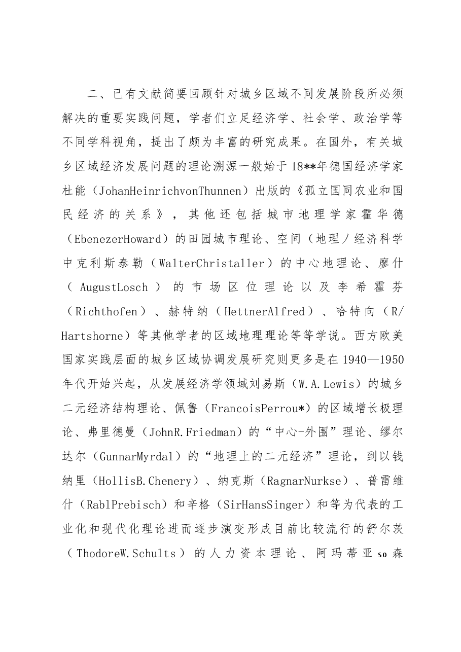 关于着力推进城乡融合和区域协调发展的实践报告.docx,第3页预览