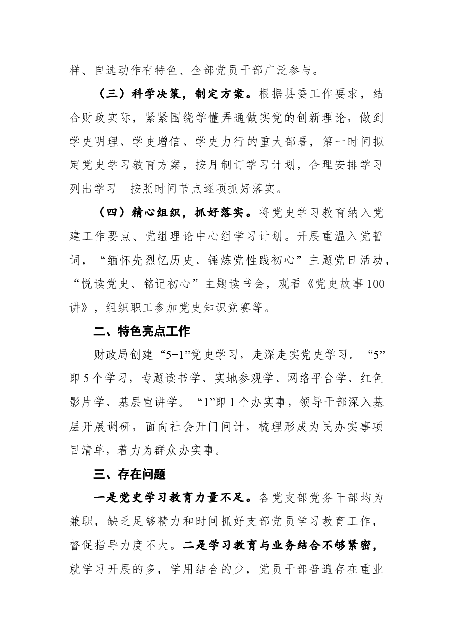 高县财政局关于党史学习教育开展情况的报告.docx,第2页预览