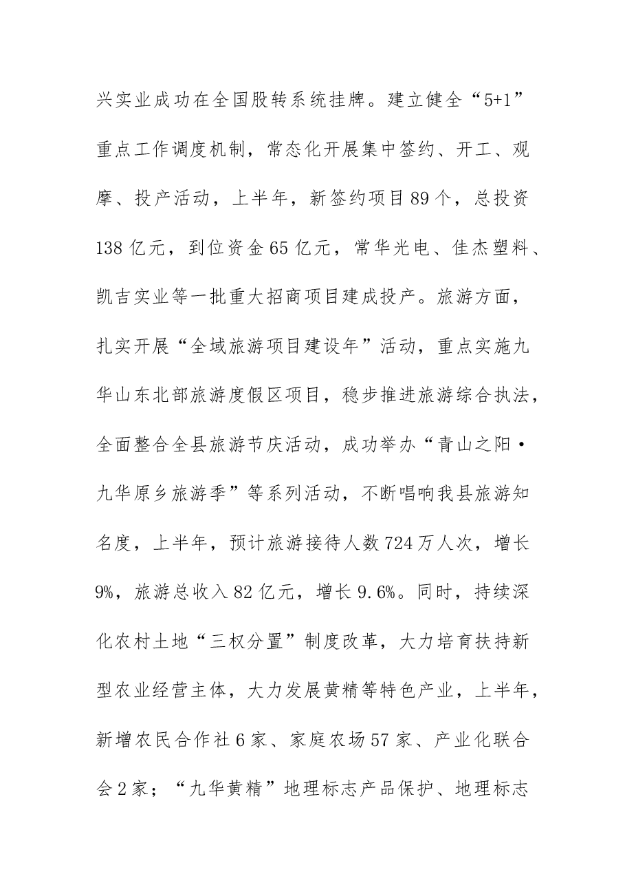 在县委十四届六次全委(扩大)会议暨经济形势分析会上的报告.docx,第4页预览