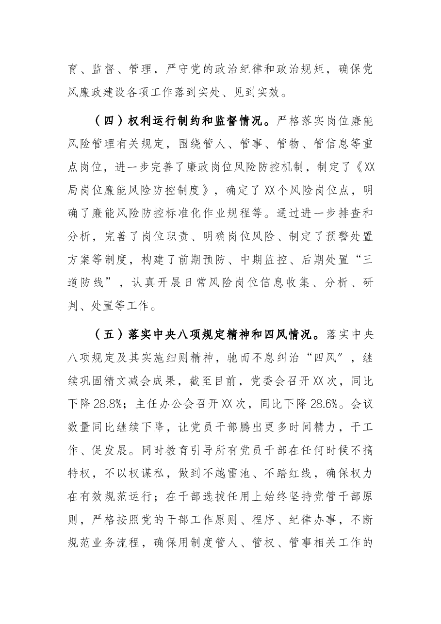 XX局政治生态报告.docx,第4页预览