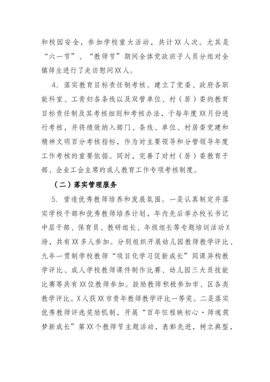 2021年X镇人民政府教育履职自评报告.docx,第3页预览