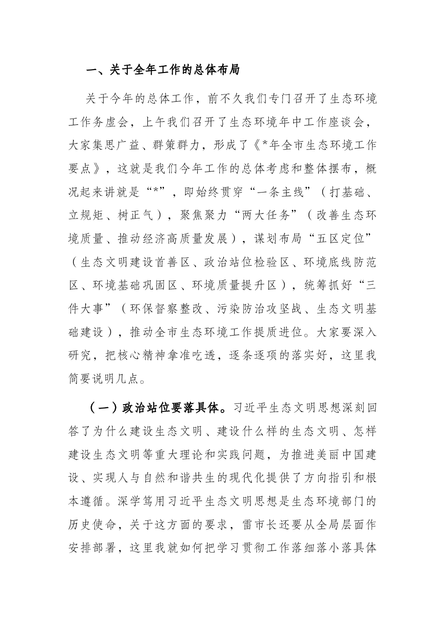 坚定信心 埋头苦干 善作善成 推动全市生态环境工作提质进位——在全市生态环境工作推进会上的报告.docx,第2页预览