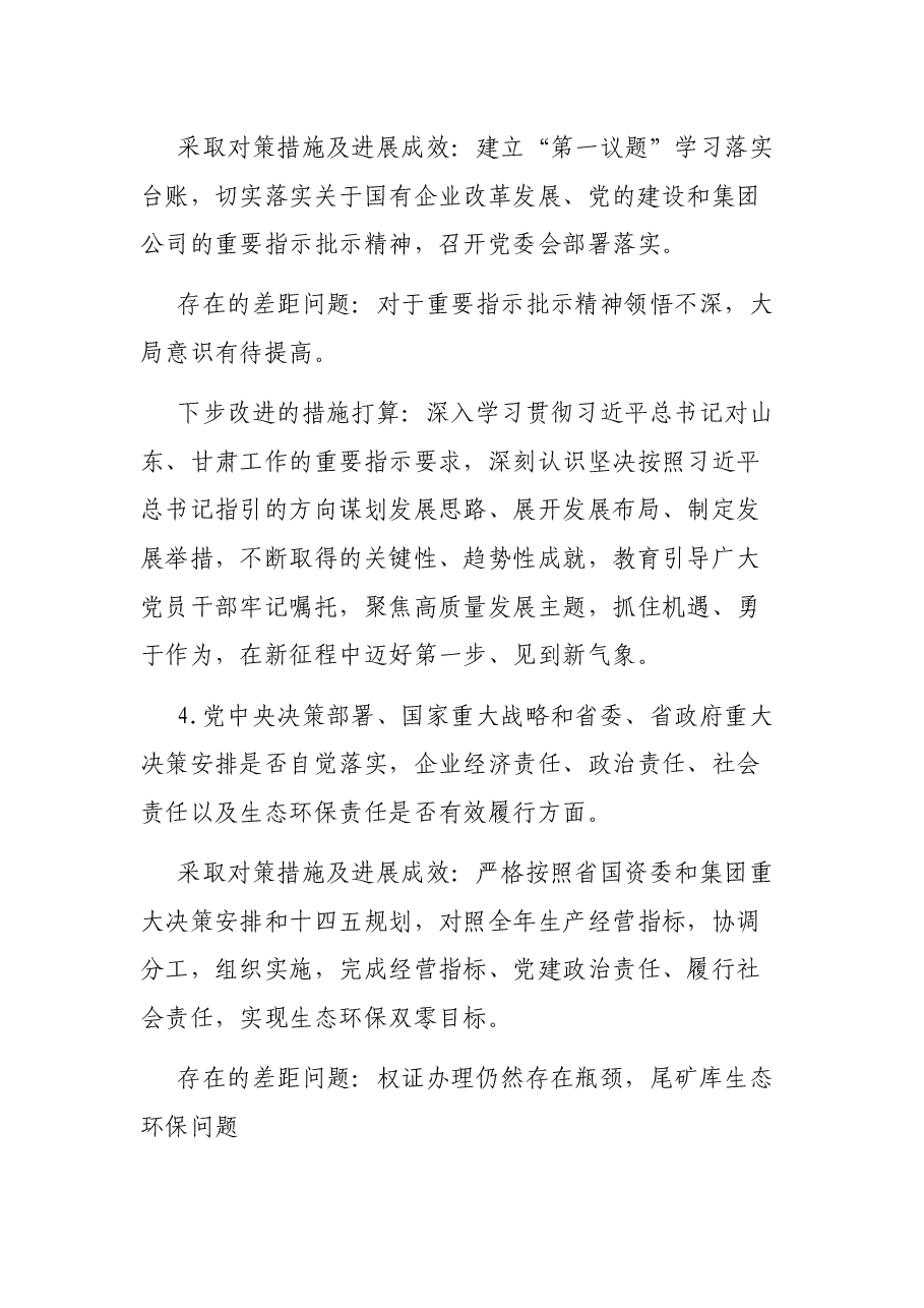 公司全国国有企业党的建设工作会议精神贯彻落实情况“回头看”报告.docx,第4页预览