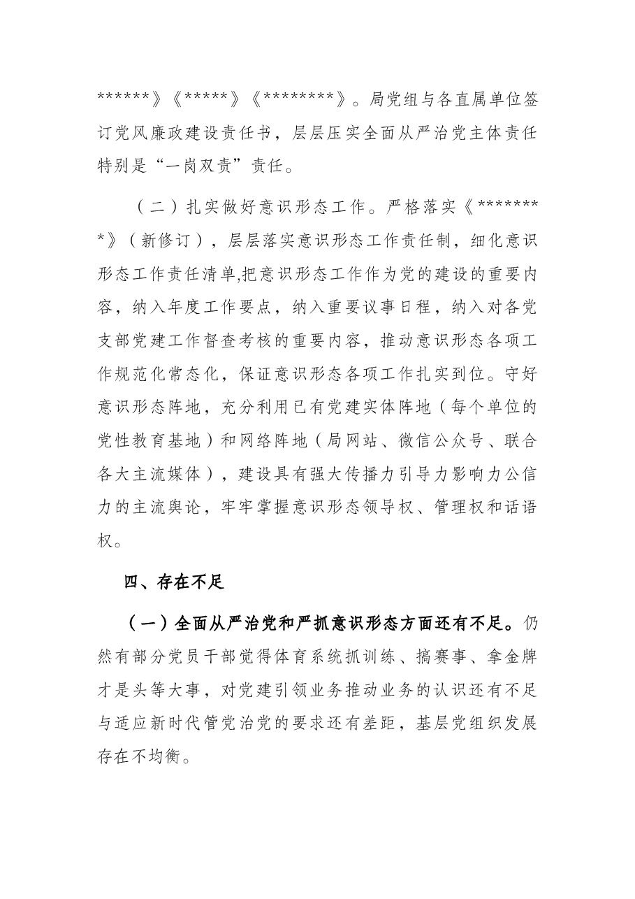 体育局落实全面从严治党主体责任情况报告.docx,第4页预览