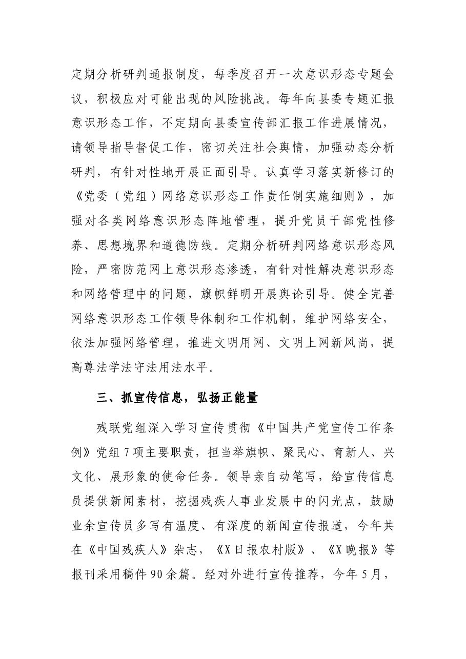 县残联党组2021年度意识形态工作责任制专题报告.docx,第3页预览