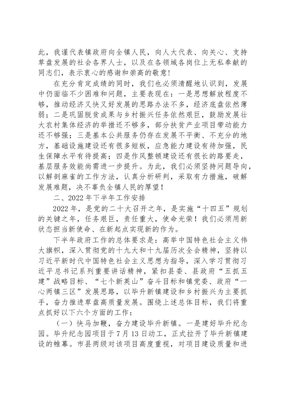 草盘地镇2022年政府工作报告.docx,第4页预览