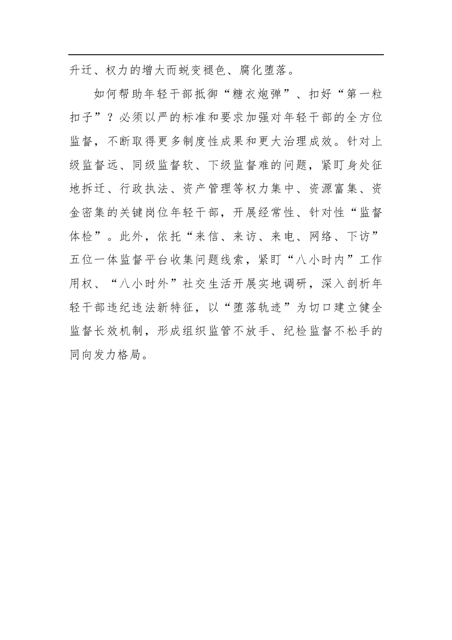 (2篇)纪委监委关于年轻干部腐败等违纪违法问题分析报告汇编.docx,第4页预览