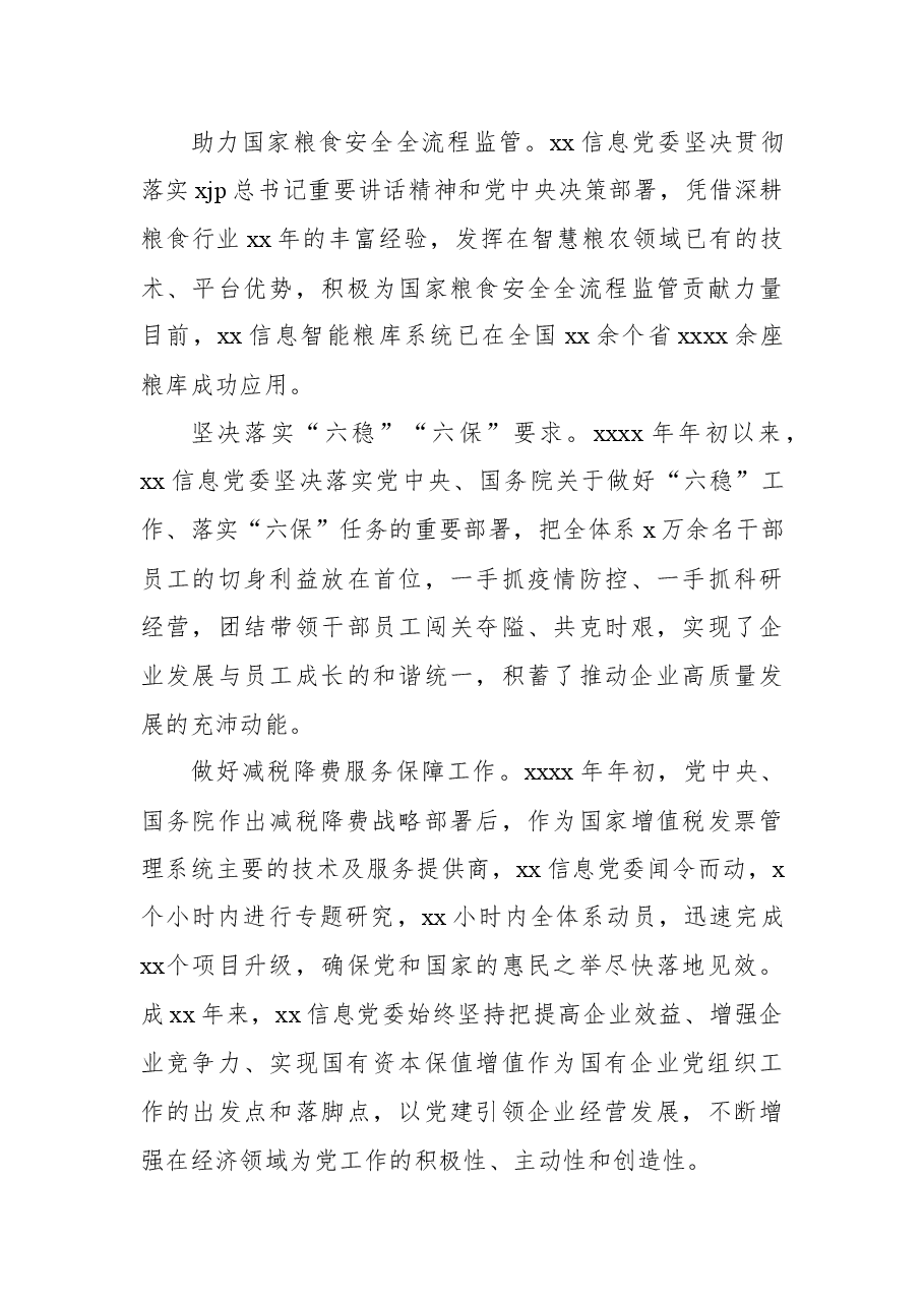 (4篇)关于高质量党建工作开展情况报告汇编.docx,第4页预览