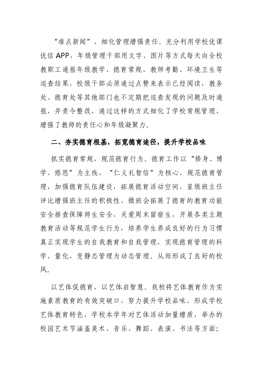 X县第一初级中学校学校工作报告.docx,第2页预览