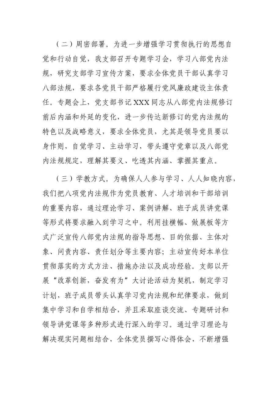 关于学习、宣传、贯彻、执行党内法规制度情况的自查报告.docx,第2页预览