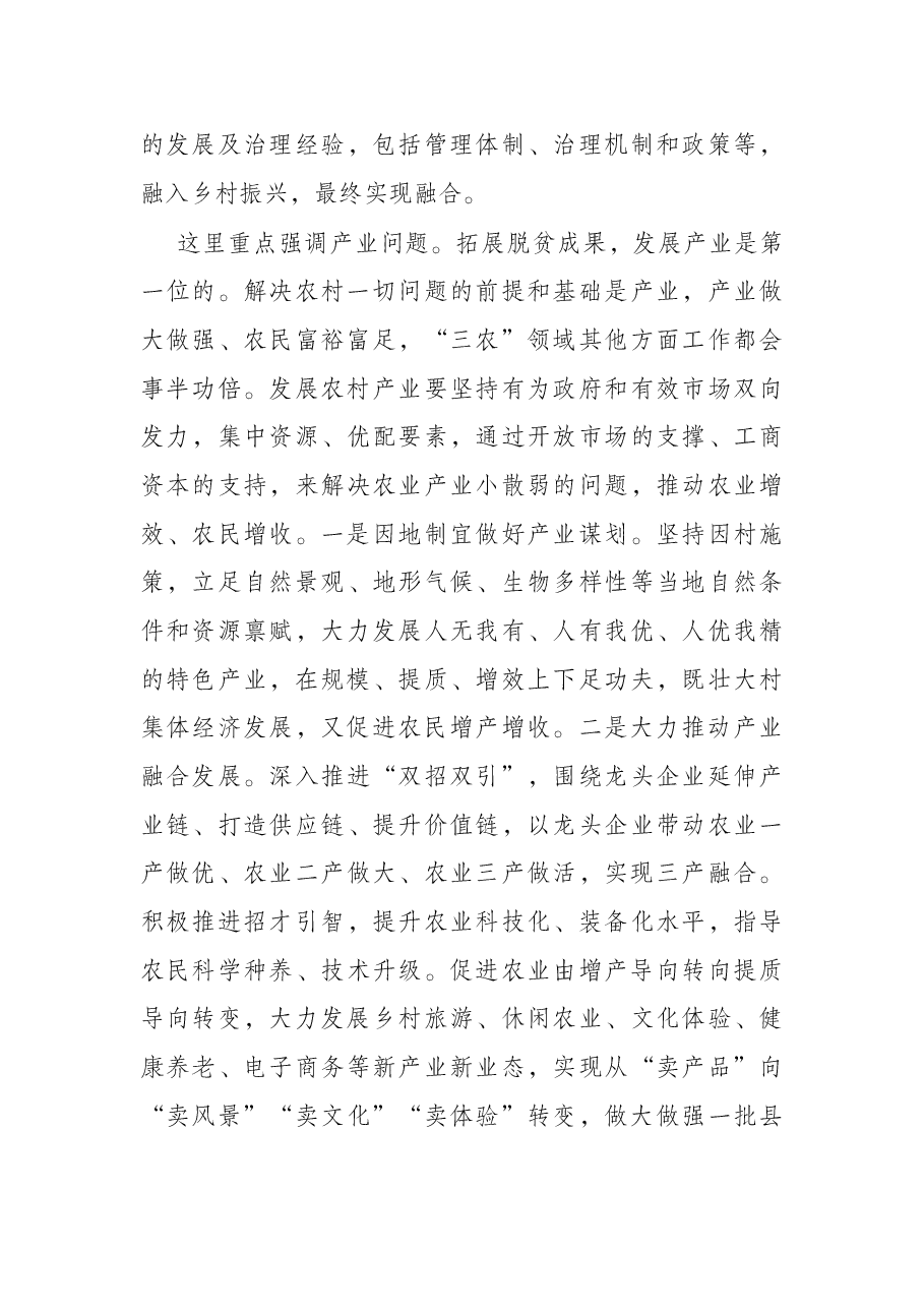 巩固脱贫攻坚成果同乡村振兴有效衔接机制专题研究报告.docx,第4页预览