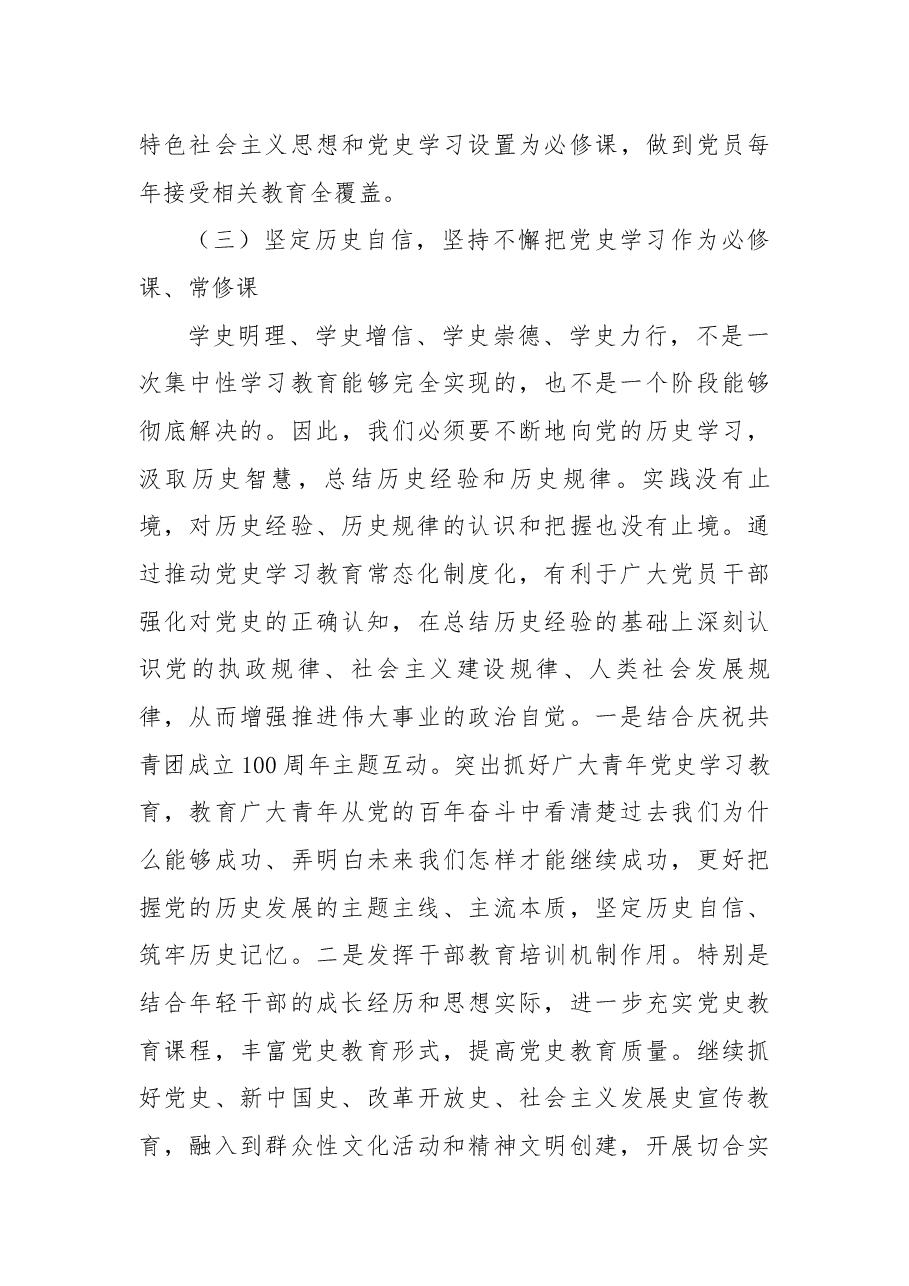 关于高质量高标准深化党史学习教育常态化长效化宣讲报告.docx,第4页预览