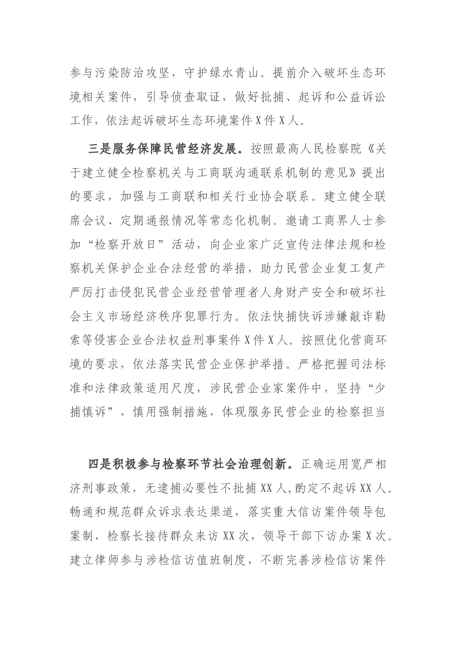 市人民检察院检察长在市人民代表大会会议上的报告.docx,第3页预览