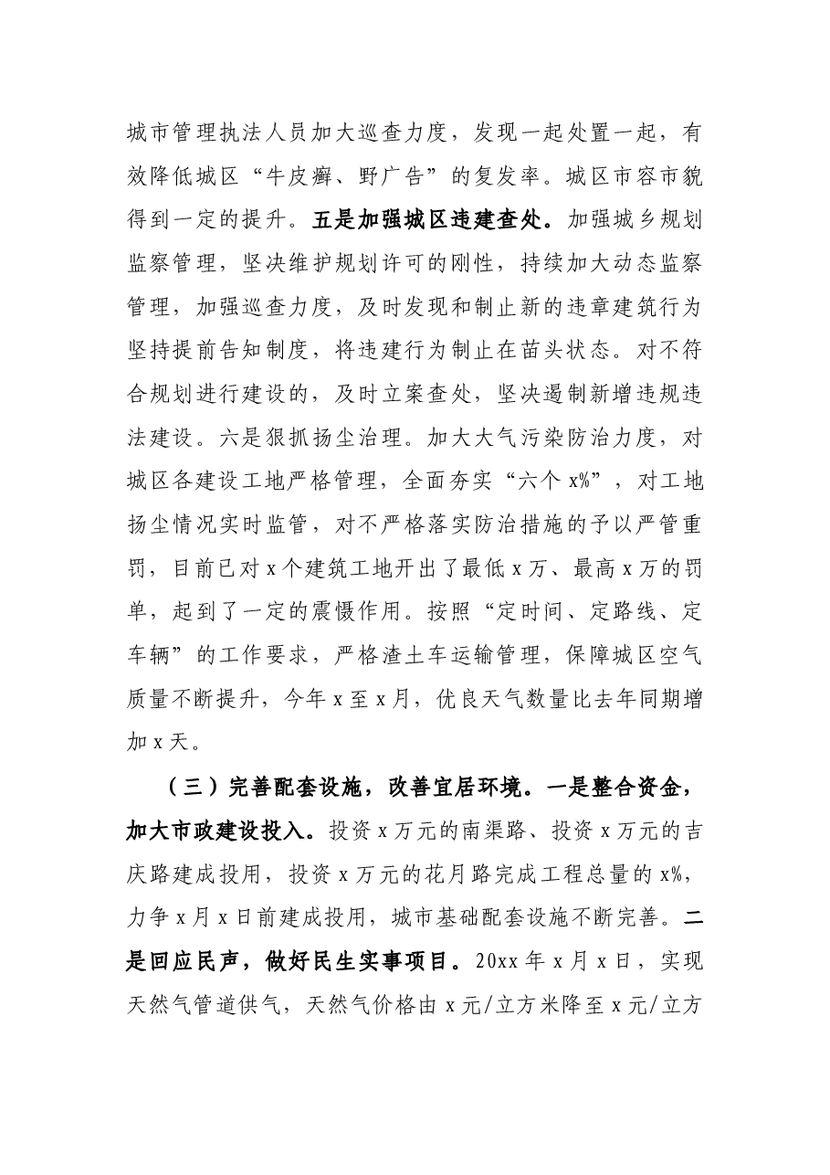 X县城市管理法工作整改落实情况报告.docx,第4页预览