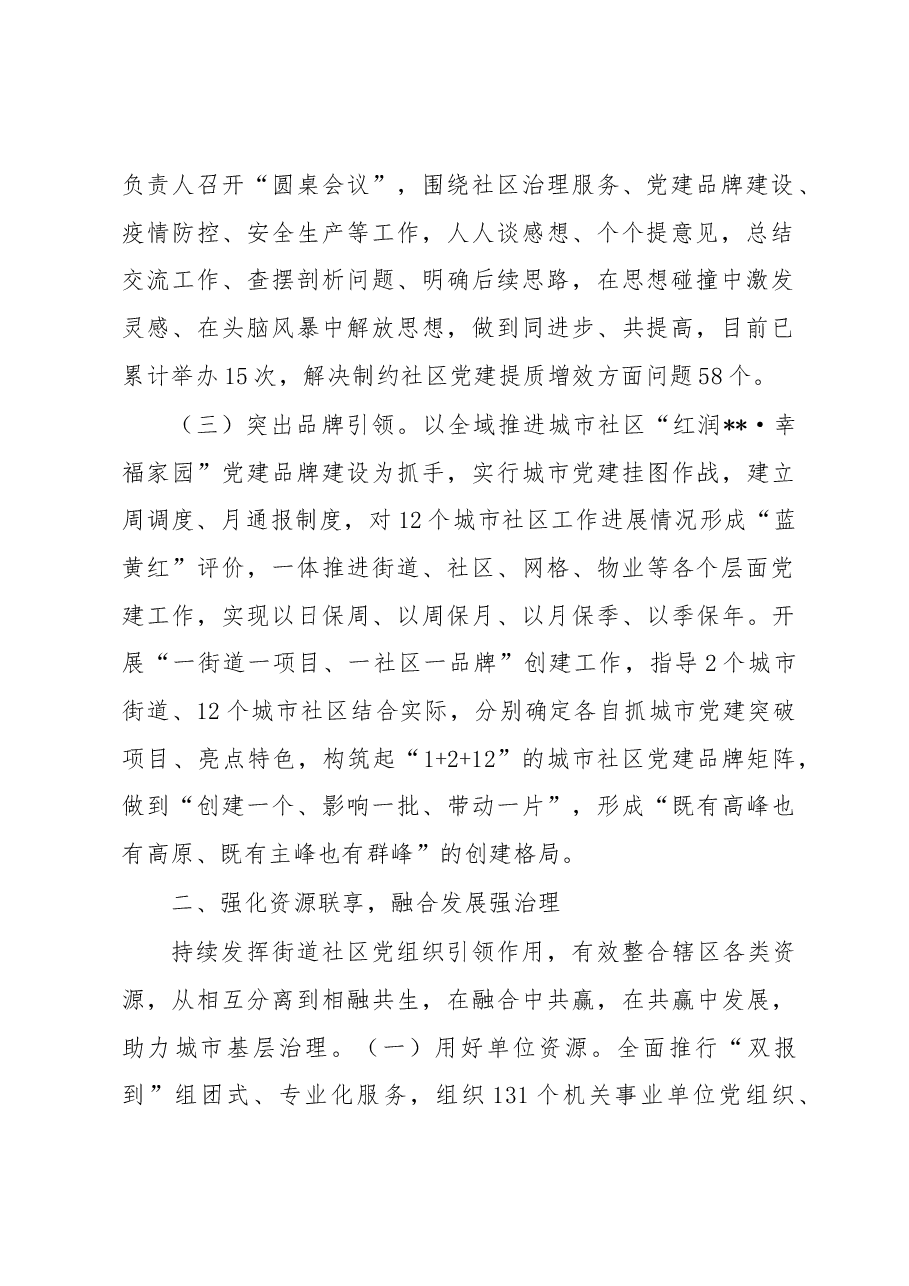 党建引领推进城市治理工作报告.docx,第2页预览